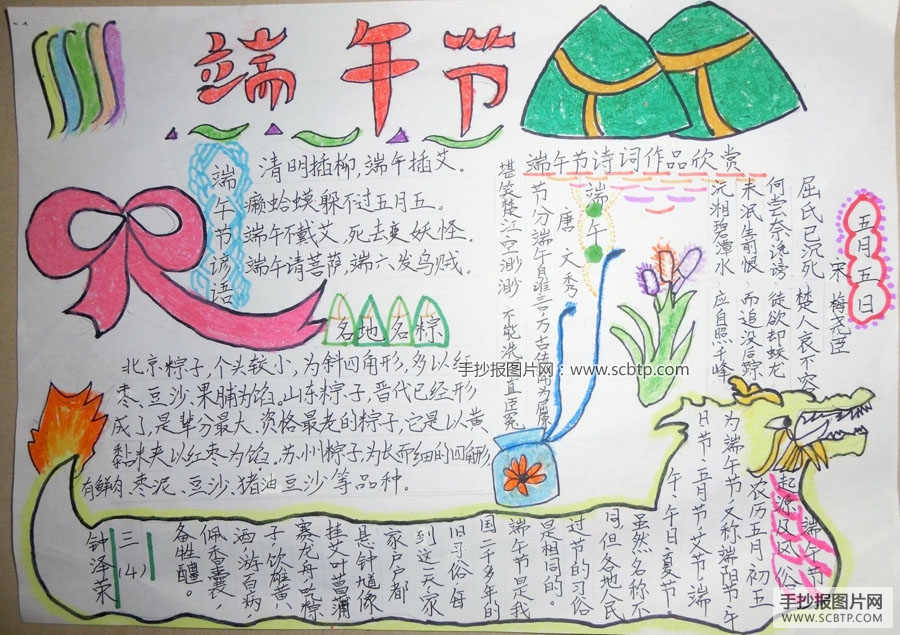 20多张端午节手抄报图片精选