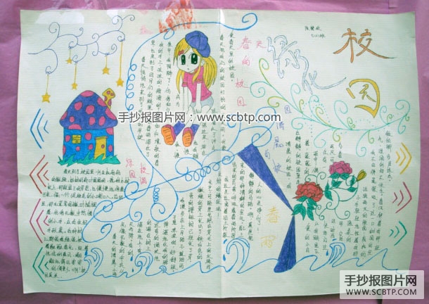 创建绿色校园的手抄报图片
