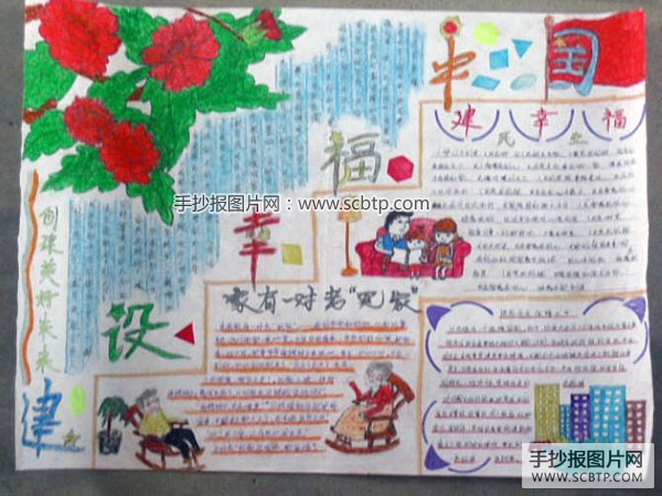 建设幸福中国