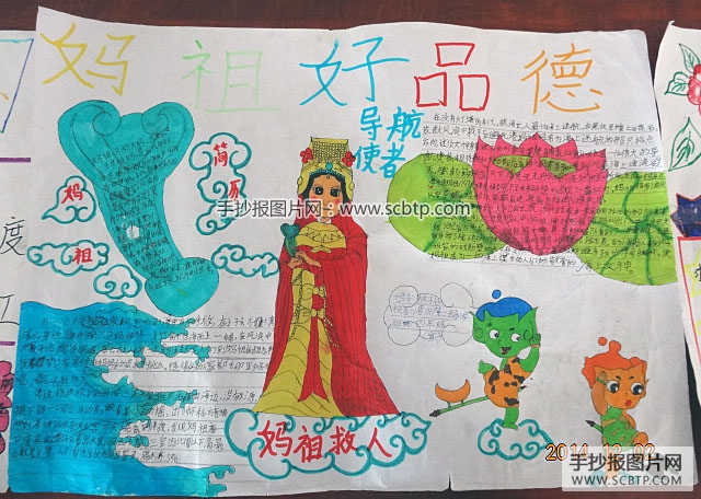 学习妈祖好品德