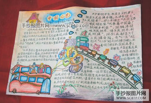 建设幸福中国