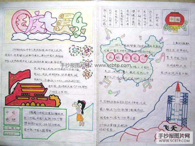 10月1日庆国庆赞祖国的手抄报