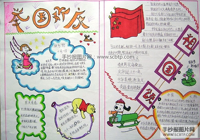 10月1日庆国庆赞祖国的手抄报