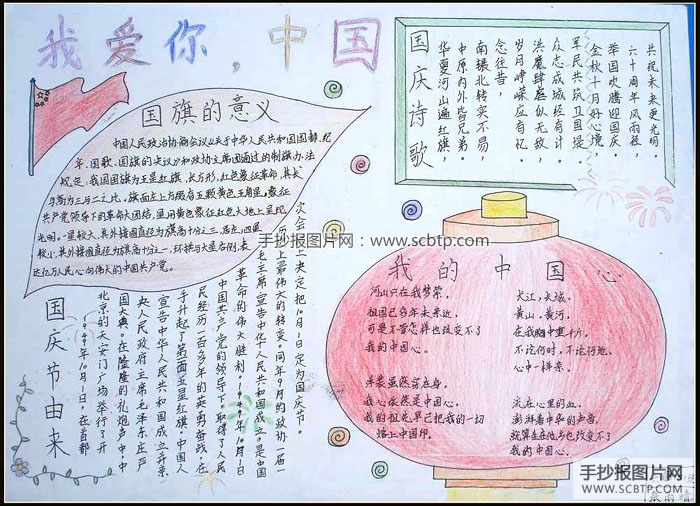 普天同庆祖国66岁生日