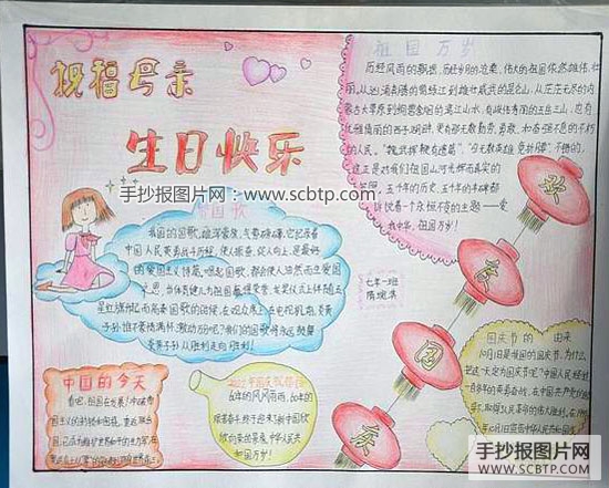 普天同庆祖国66岁生日