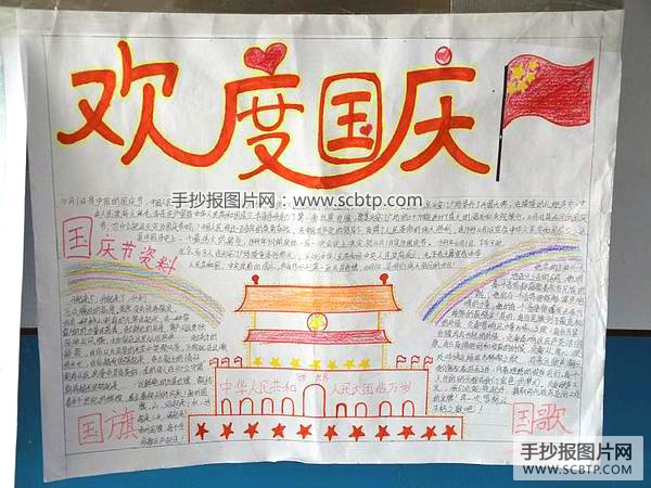 普天同庆祖国66岁生日