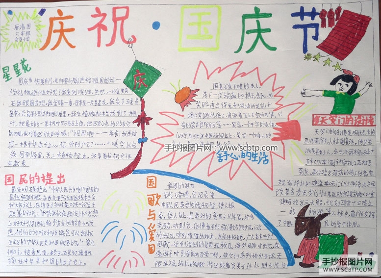 有关国庆节的手抄报图片大全