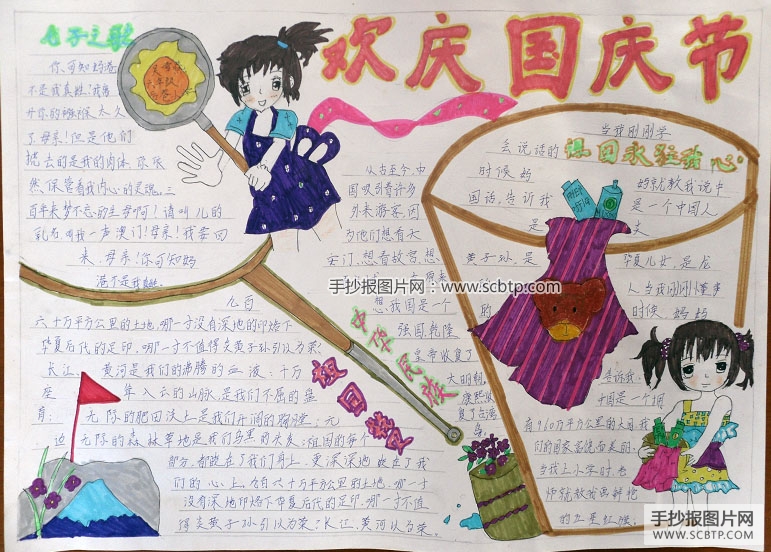 有关国庆节的手抄报图片大全