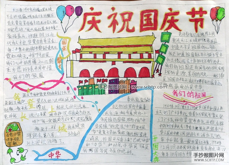 有关国庆节的手抄报图片大全