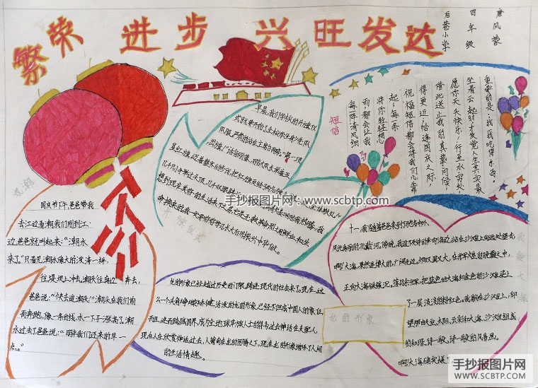 有关国庆节的手抄报图片大全