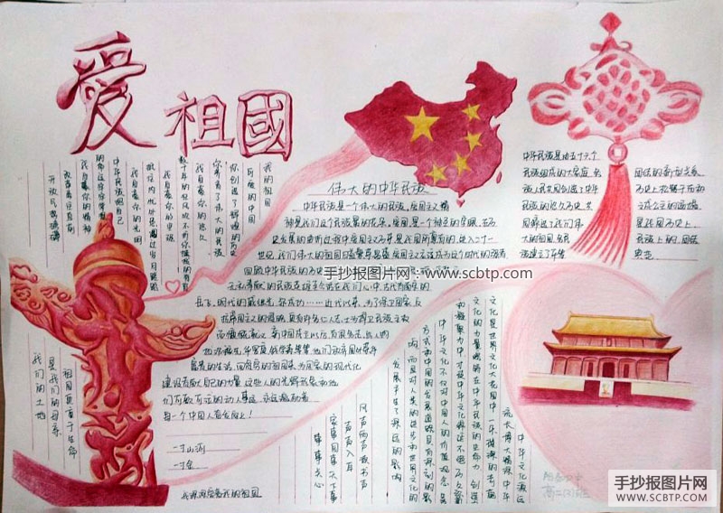 最美中国—爱国教育手抄报