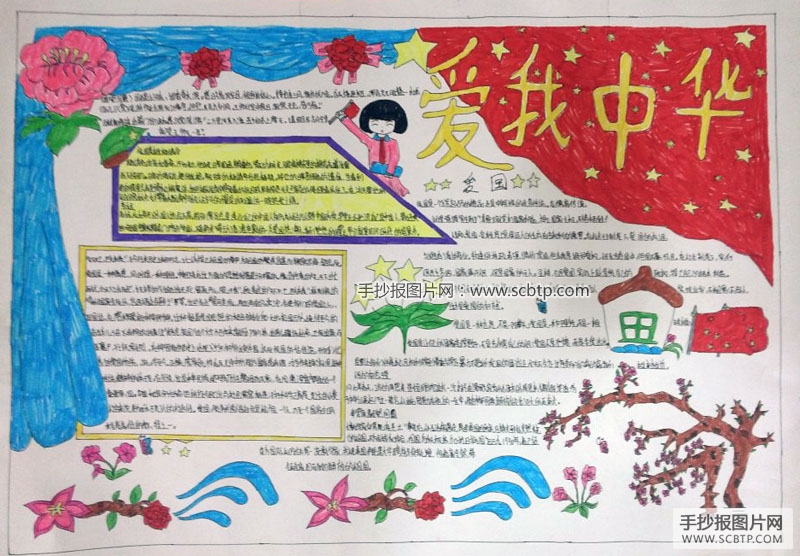 最美中国—爱国教育手抄报