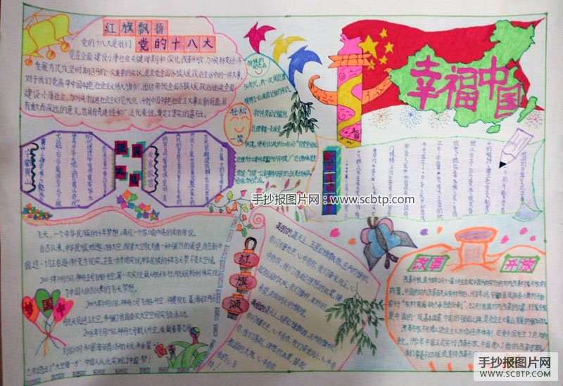 热爱祖国—爱国教育手抄报