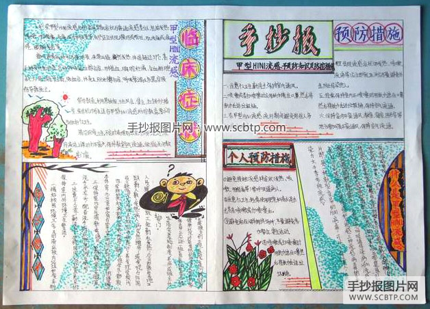 预防甲型h1n1流感