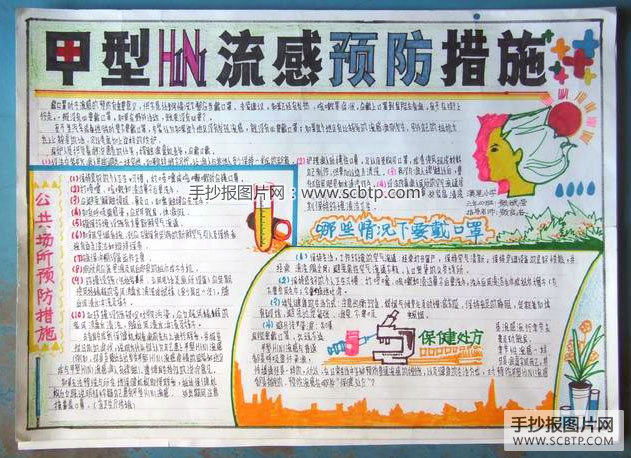 预防甲型h1n1流感，一起拥抱健康