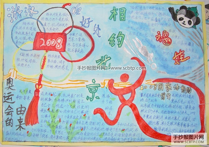 北京奥运会的手抄报版面设计