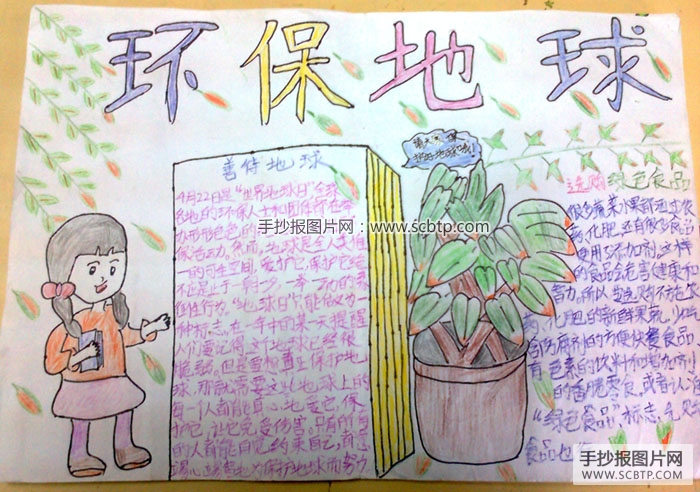 小学生环保教育手抄报精选