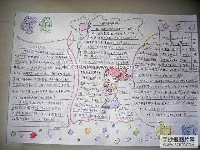 以“我的祖国”为主题的手抄报