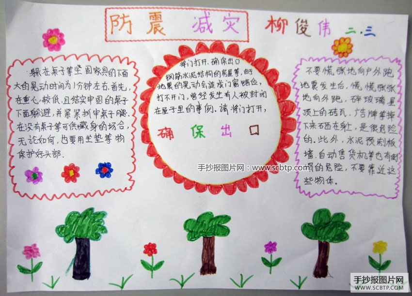 防灾减灾手牵手