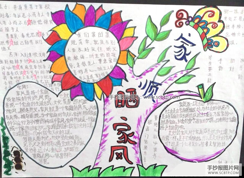 有关“家风与家训”的手抄报图片