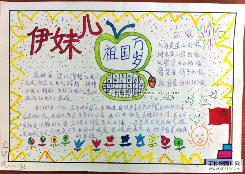 热爱祖国欢度国庆