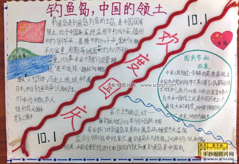 热爱祖国欢度国庆