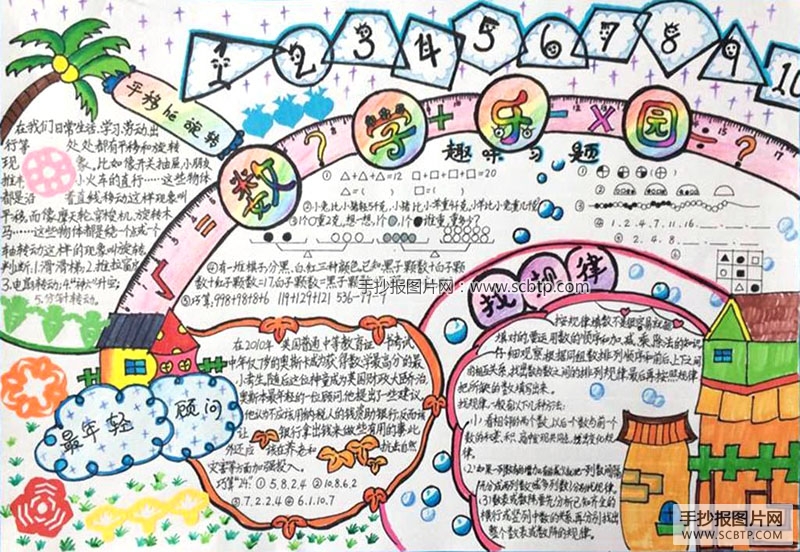 几张精美的数学手抄报版面设计