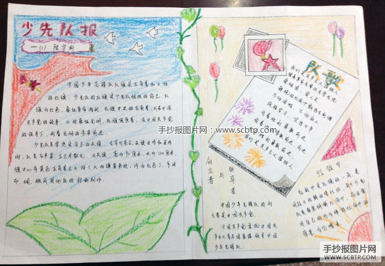 爱祖国，爱红领巾的手抄报
