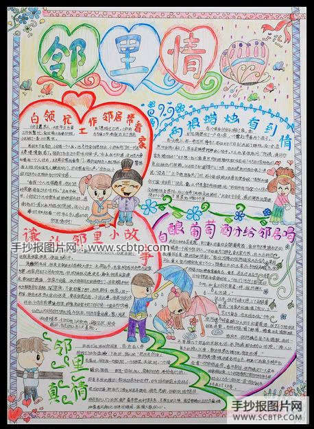 有关邻里情的手抄报图片