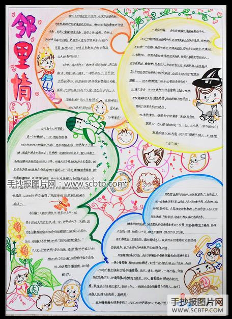 有关邻里情的手抄报图片
