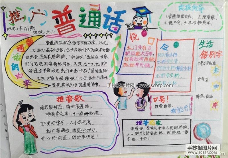 小学生推广普通话手抄报