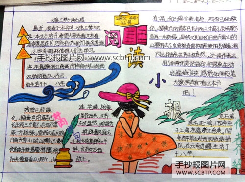 书韵飘香，细流汇聚—阅读小报