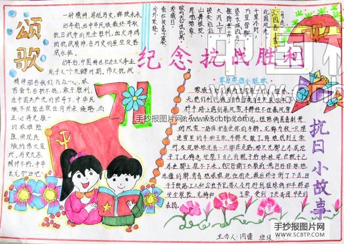 纪念抗战70周年的手抄报