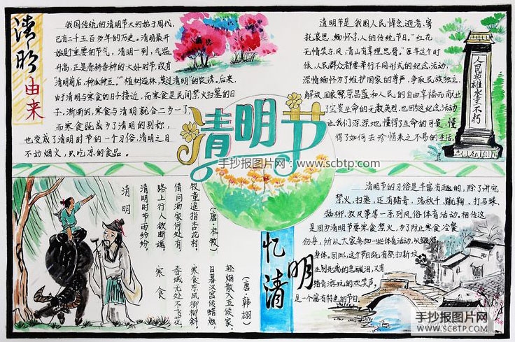 漂亮的清明节手抄报设计