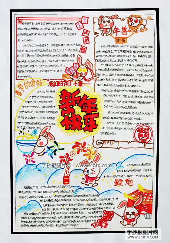 欢度春节，快乐过年