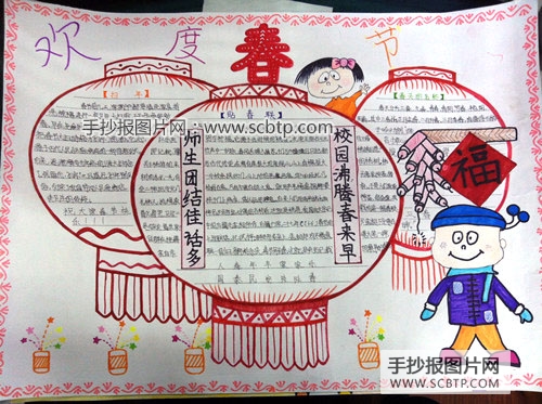 欢度春节，快乐过年
