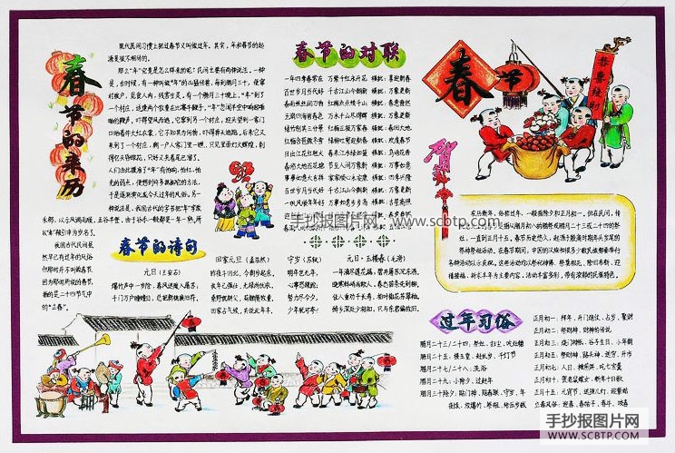 欢度春节，快乐过年