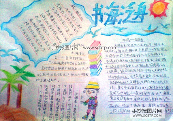 书海泛舟，感悟书韵阅读小报