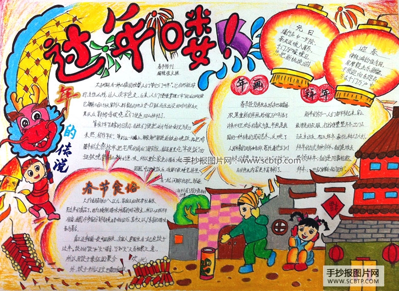 过年咯！新年新生活