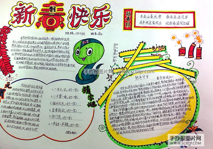过年咯！新年新生活