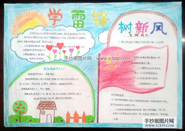 学雷锋树新风，雷锋精神永相伴