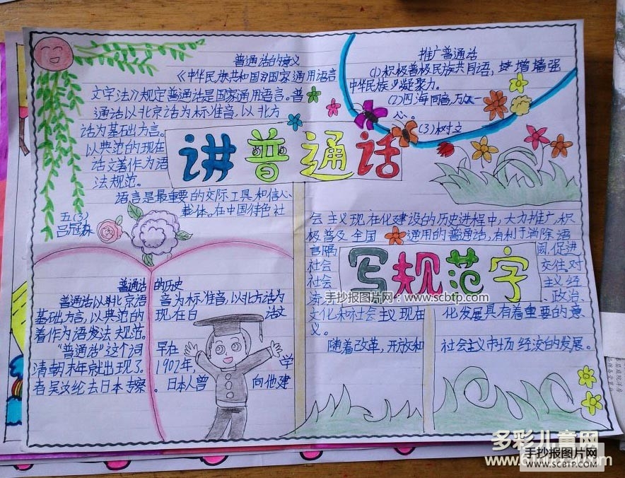 做中国人说普通话