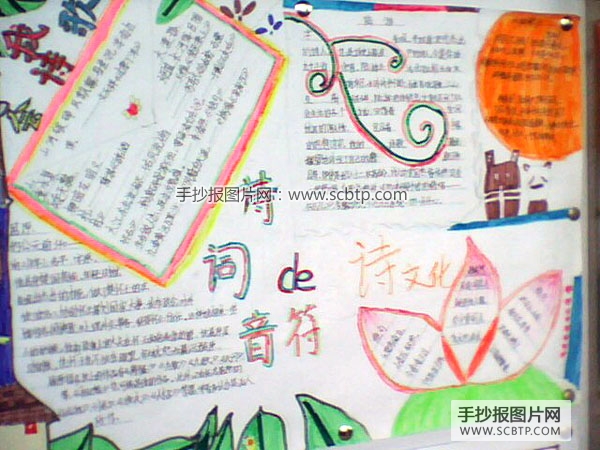诗词伴我行的手抄报