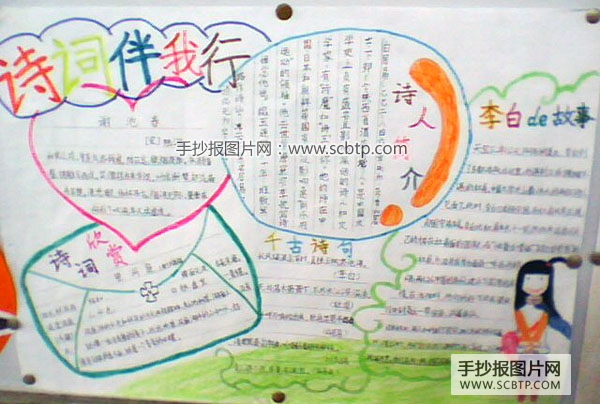 诗词伴我行的手抄报