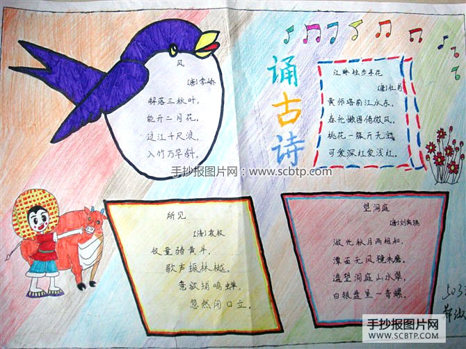两张有关古诗的手抄报图片