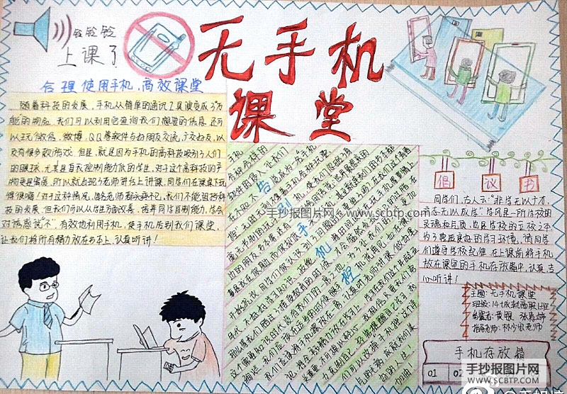 关闭手机，拥抱知识，创无手机课堂