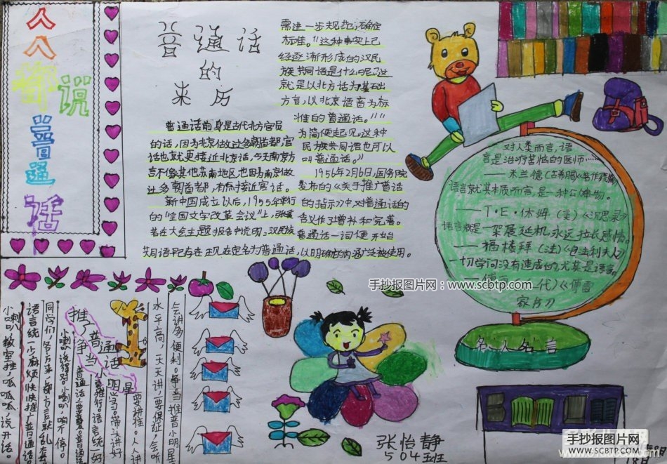 普通话的来历