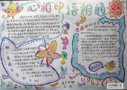 心相印语相通