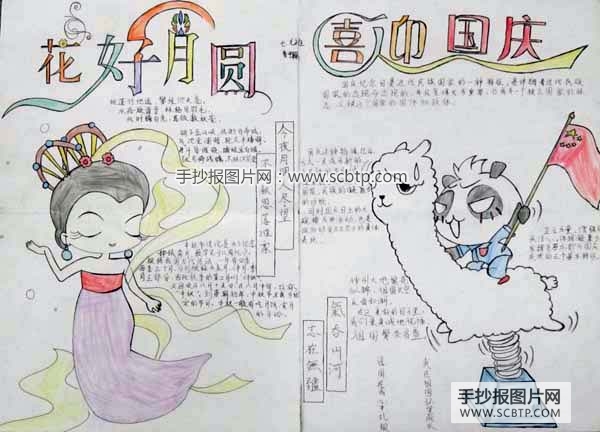 花好月圆 喜迎国庆