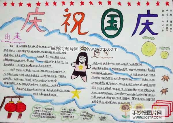花好月圆 喜迎国庆